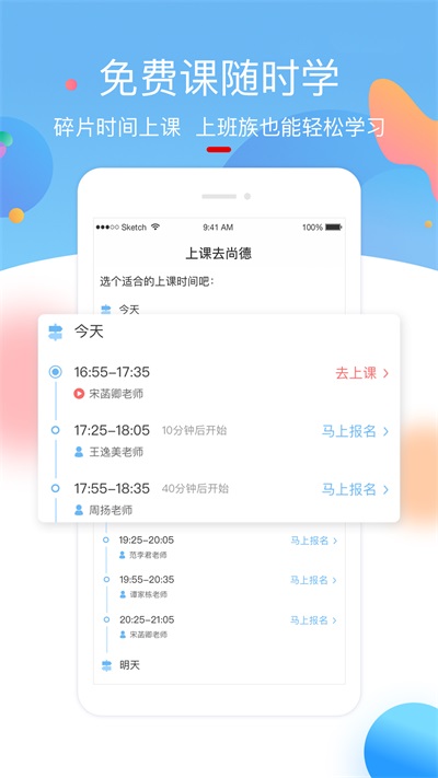 上课去尚德