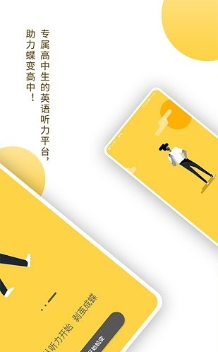蝶變聽力