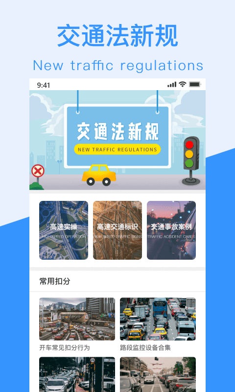 交通法新規