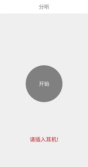 聲調分聽