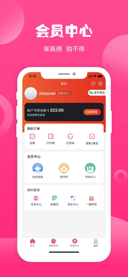 折速淘