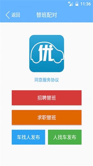 优车客