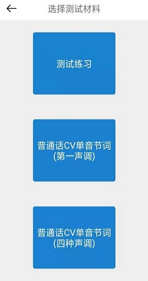 聲調分聽
