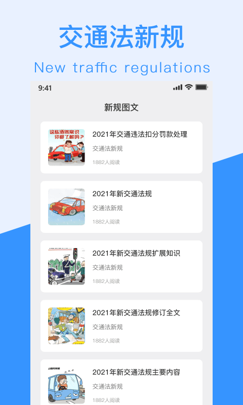 交通法新規