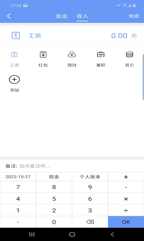 財源記賬
