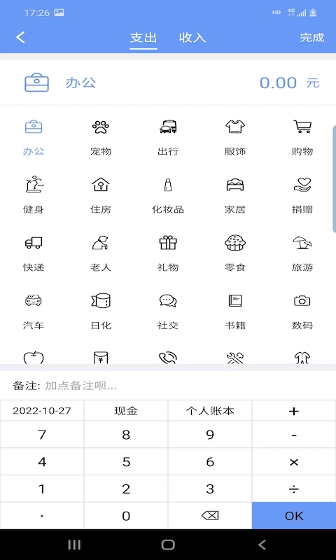 財源記賬