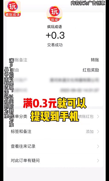 疯玩成语