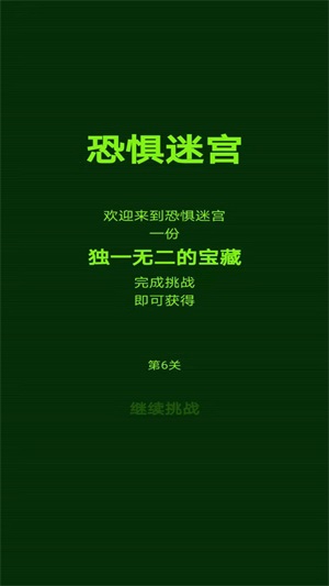 惊悚迷宫