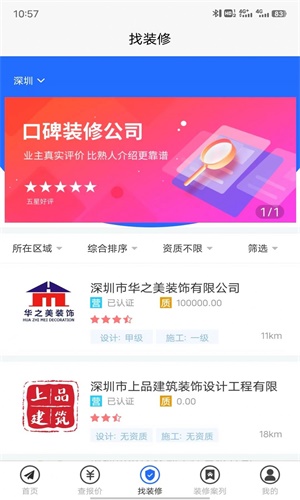 裝修保障