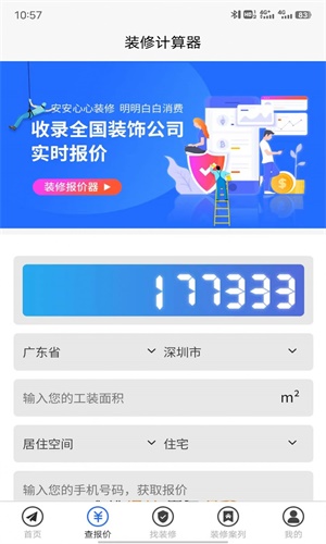 裝修保障