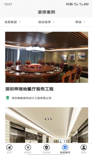 裝修保障