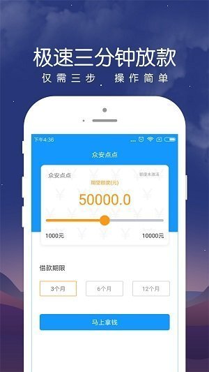 安安分期小贷君app