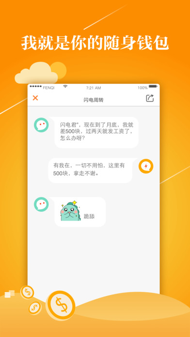 闪电周转贷款app