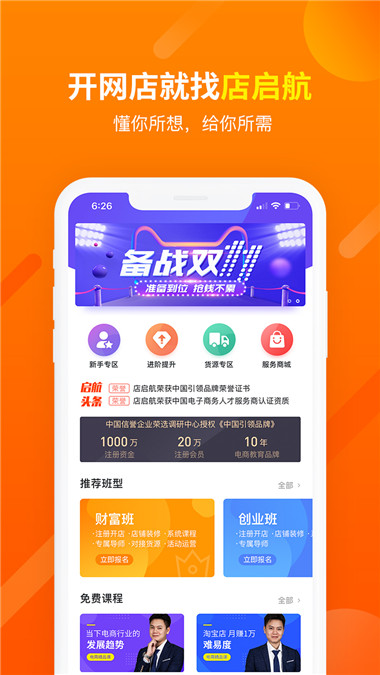 店启航