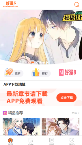 好漫6应用