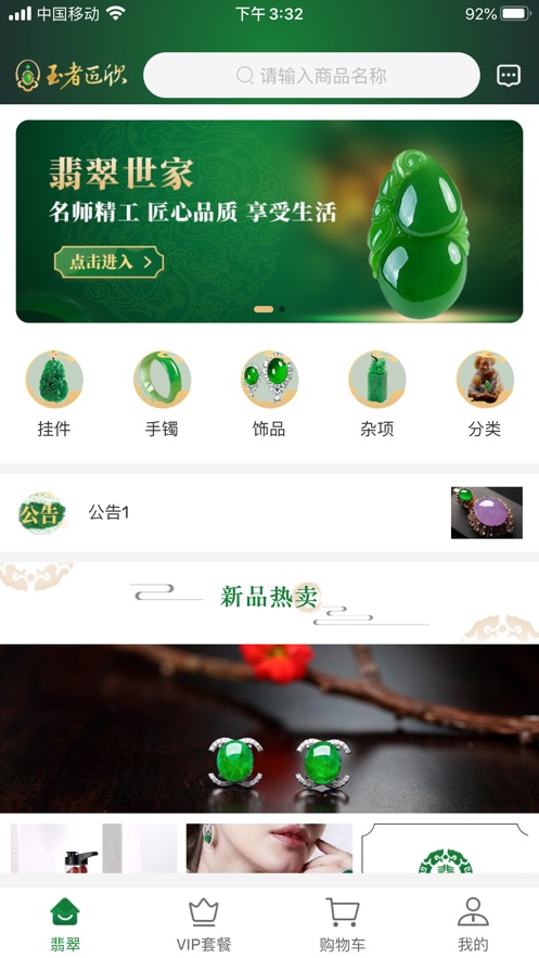 家传美玉