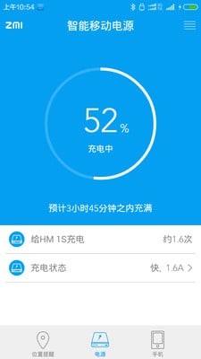 智能移动电源