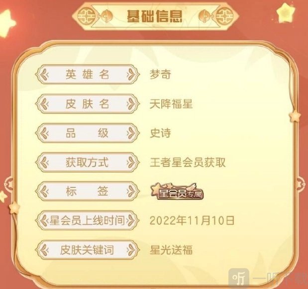 王者荣耀星会员皮肤怎么获得星会员皮肤梦奇天降福星获取攻略