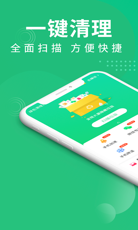 绿色清理大师