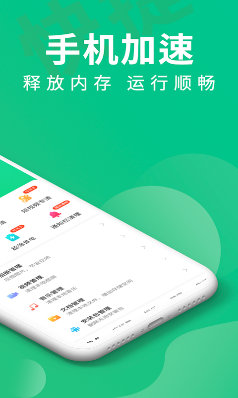 绿色清理大师