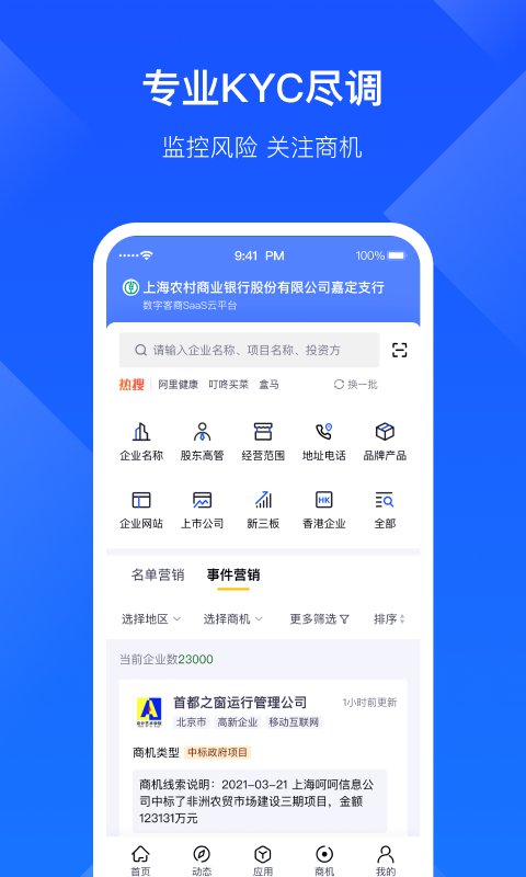 启信慧眼