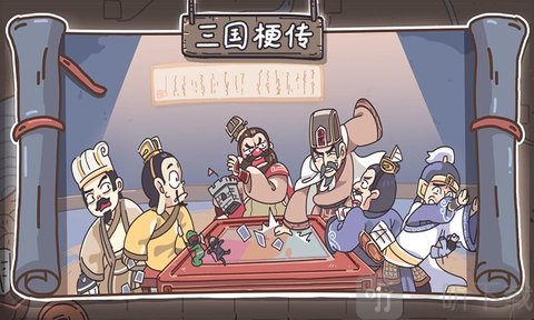 三国梗传割须弃袍通关攻略分享 三国梗传割须弃袍通关技巧