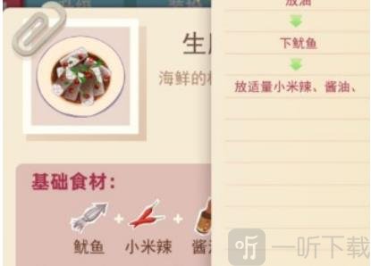 老爹大排档生腌鱿鱼做法分享 老爹大排档生腌鱿鱼做法详细过程
