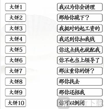 汉字找茬王拒绝画大饼通关技巧 汉字找茬王拒绝画大饼通关攻略