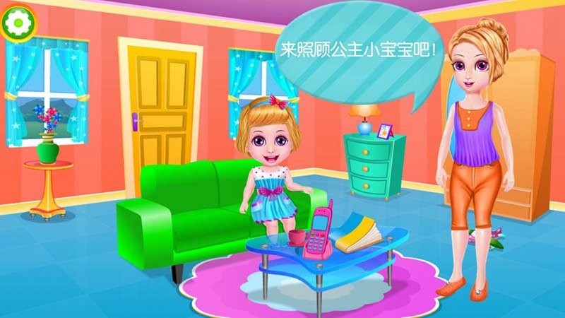 芭比公主照顾宝贝