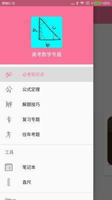 高考数学专题