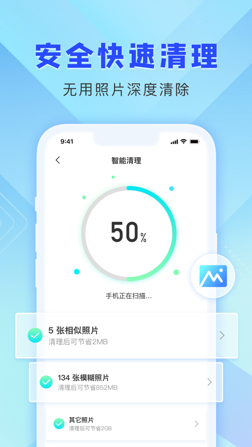 手机智能管家