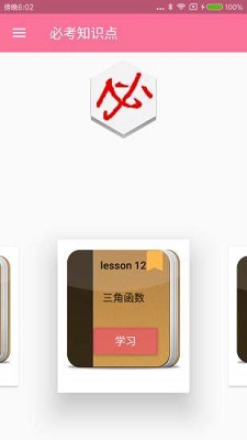 高考数学专题