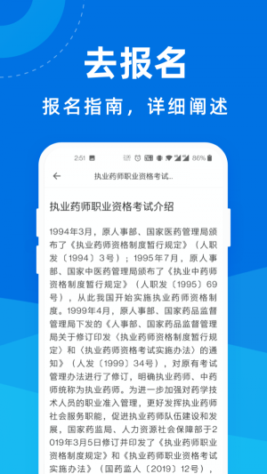 执业药师2020