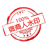 微商人水印相機