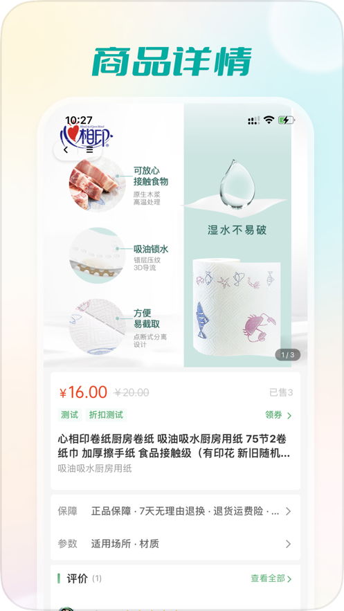 星品购