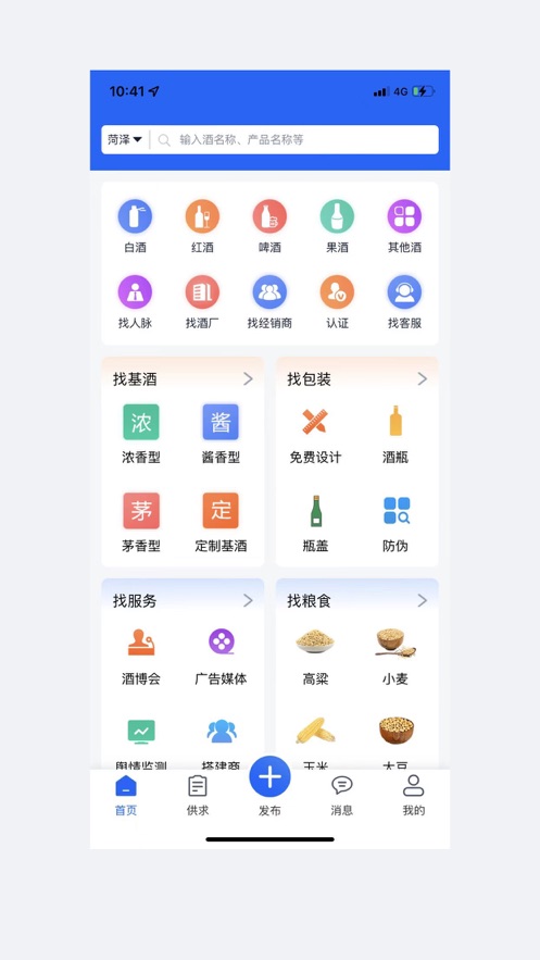酒之家