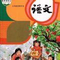 小學語文高樂點讀