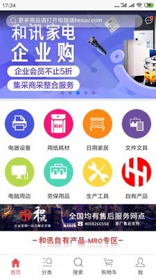 和讯企业购