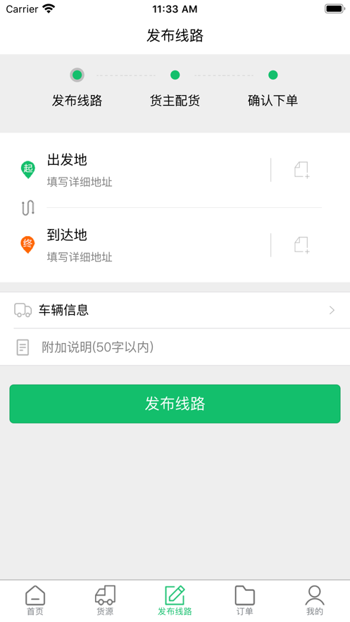 物流指南承运商