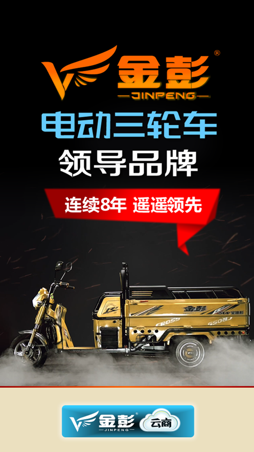 金彭管家