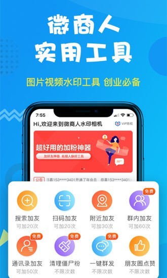 微商人水印相機
