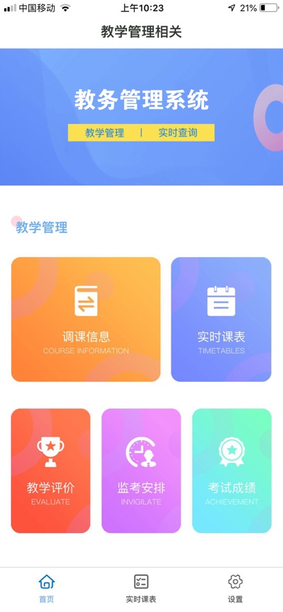 新华通大智慧校园