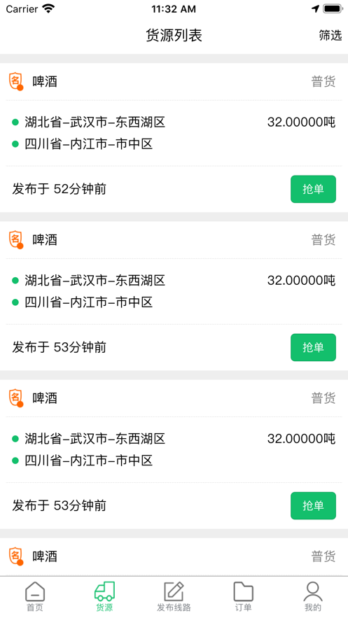 物流指南承运商