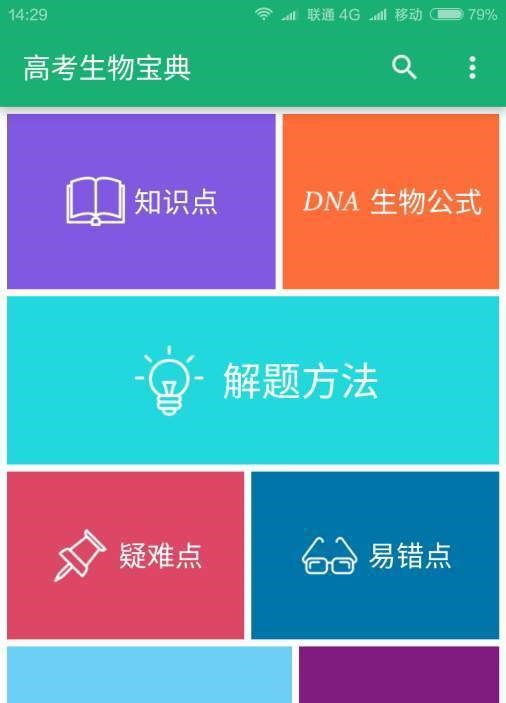 高考生物宝典