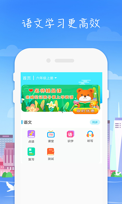 小學語文高樂點讀