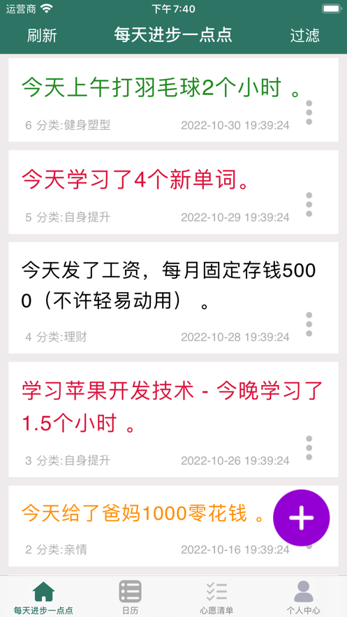 每天進步一點點