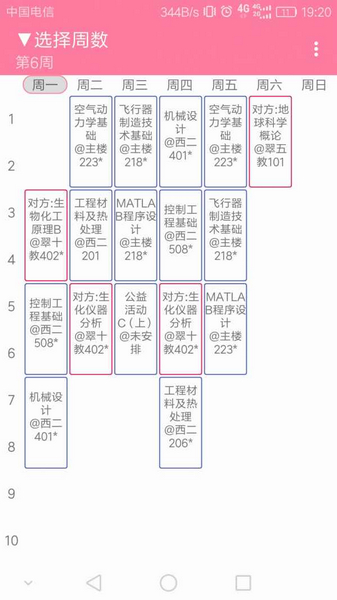 情侣课程表