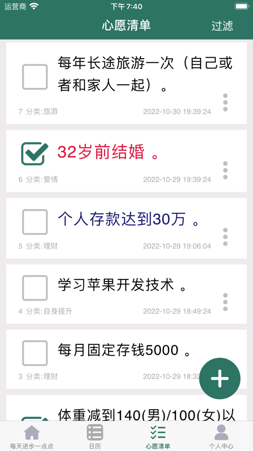 每天進步一點點