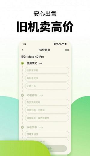 闲置手机置换