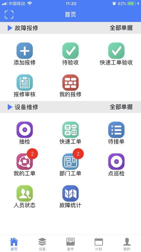 匠盟設備管理